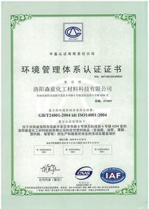 ISO14001中文证书.jpg